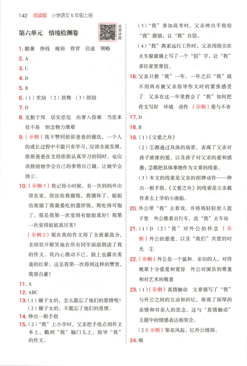 25秋《一本阅读题》5上语文_25秋《一本阅读题》语文