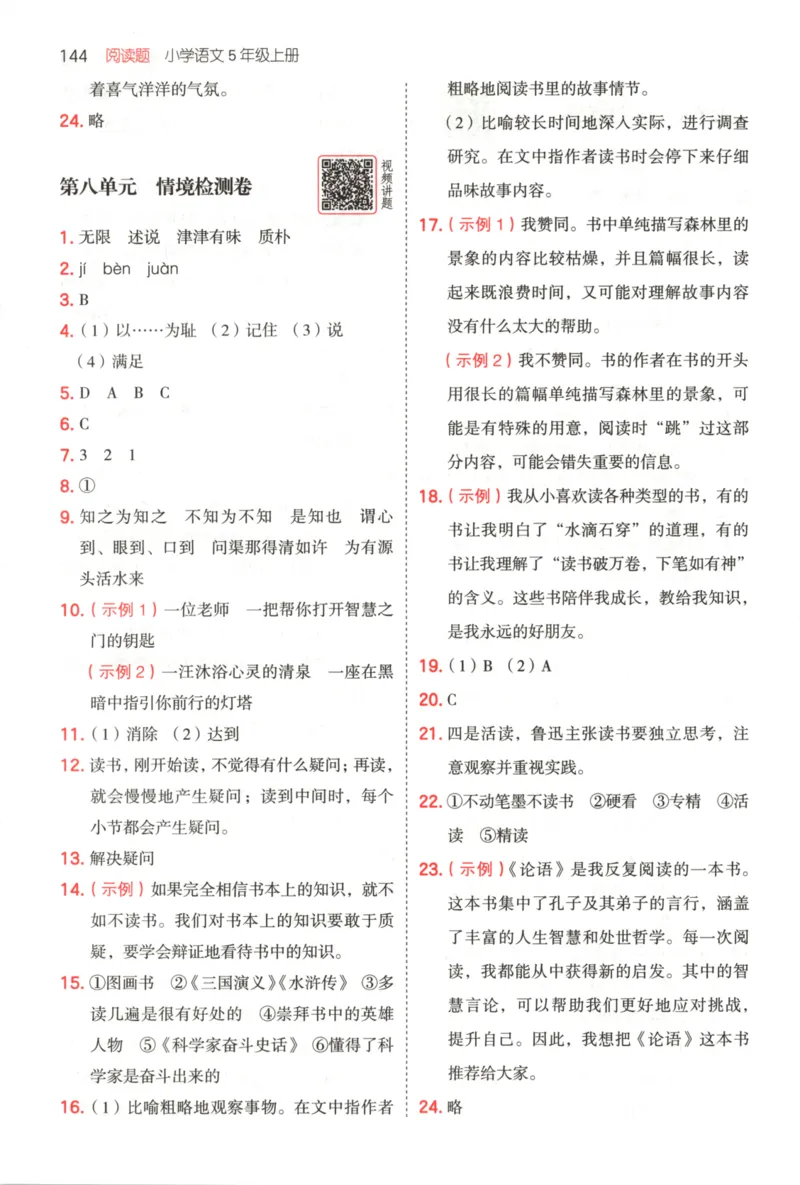 25秋《一本阅读题》5上语文_25秋《一本阅读题》语文