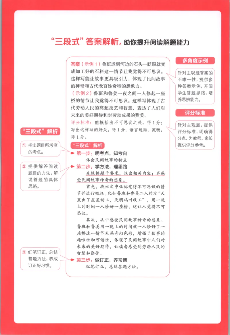 25秋《一本阅读题》5上语文_25秋《一本阅读题》语文