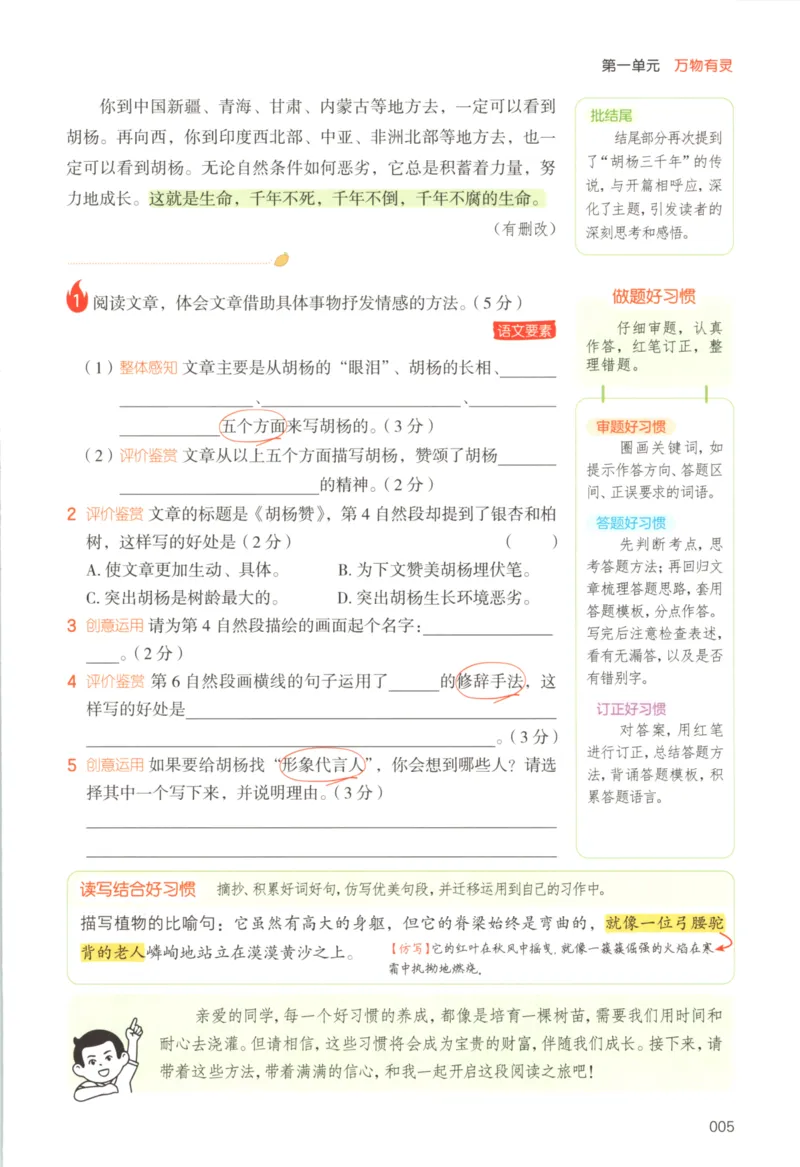 25秋《一本阅读题》5上语文_25秋《一本阅读题》语文