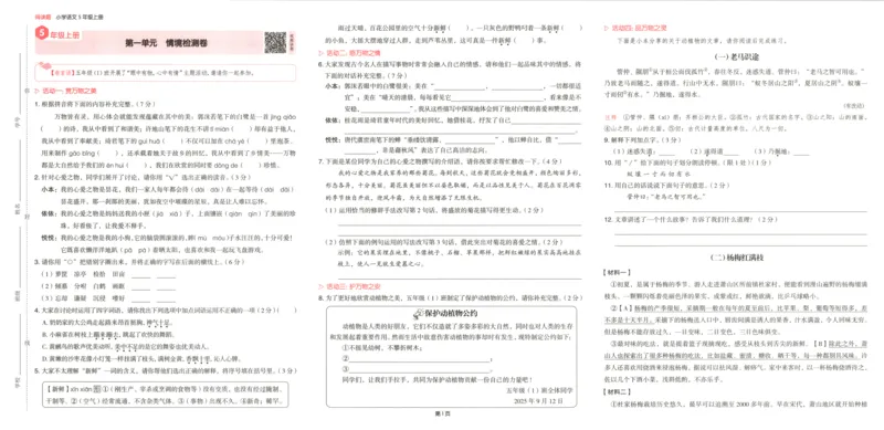 25秋《一本阅读题》5上语文_25秋《一本阅读题》语文