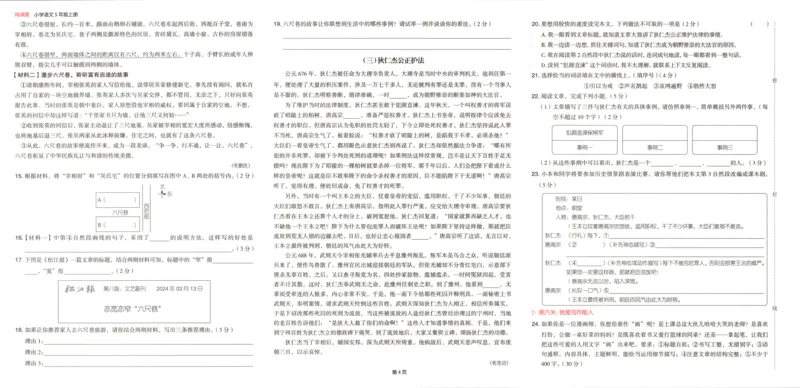 25秋《一本阅读题》5上语文_25秋《一本阅读题》语文