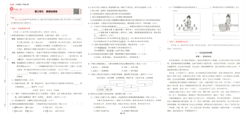 25秋《一本阅读题》5上语文_25秋《一本阅读题》语文