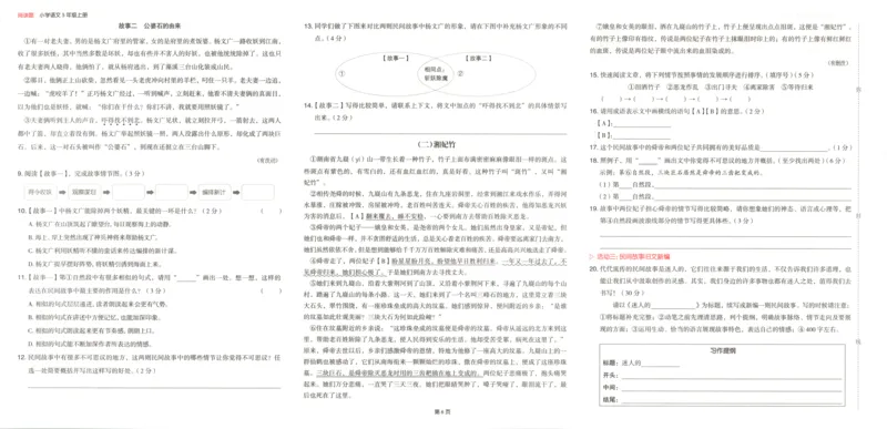 25秋《一本阅读题》5上语文_25秋《一本阅读题》语文