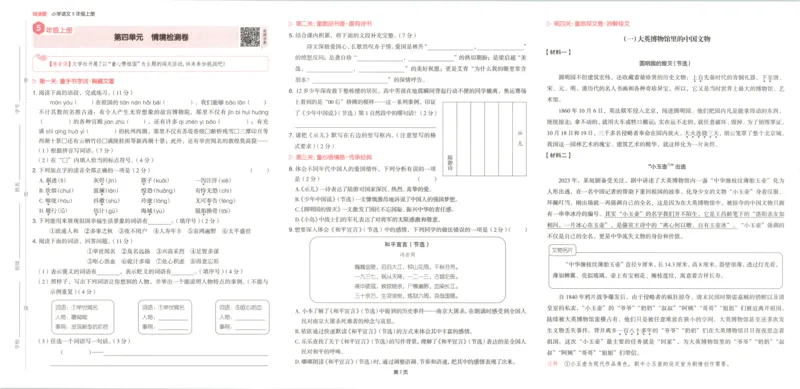 25秋《一本阅读题》5上语文_25秋《一本阅读题》语文