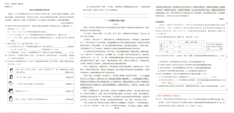 25秋《一本阅读题》5上语文_25秋《一本阅读题》语文