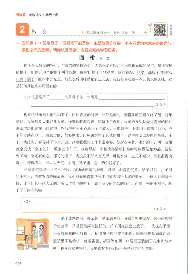 25秋《一本阅读题》5上语文_25秋《一本阅读题》语文