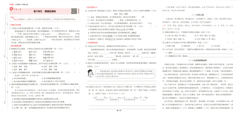 25秋《一本阅读题》5上语文_25秋《一本阅读题》语文