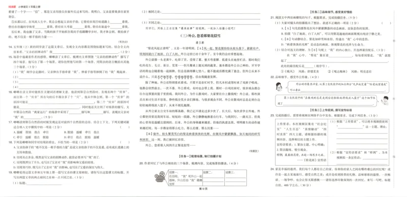 25秋《一本阅读题》5上语文_25秋《一本阅读题》语文