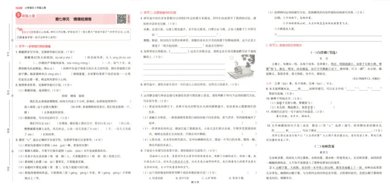 25秋《一本阅读题》5上语文_25秋《一本阅读题》语文