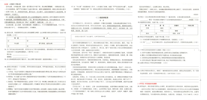 25秋《一本阅读题》5上语文_25秋《一本阅读题》语文