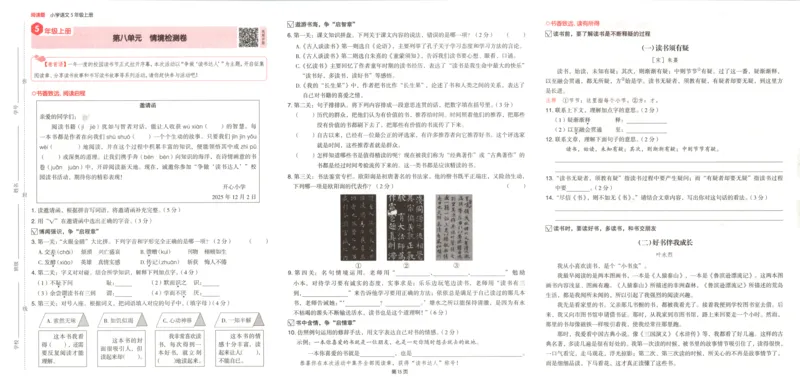 25秋《一本阅读题》5上语文_25秋《一本阅读题》语文