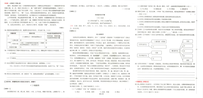 25秋《一本阅读题》5上语文_25秋《一本阅读题》语文