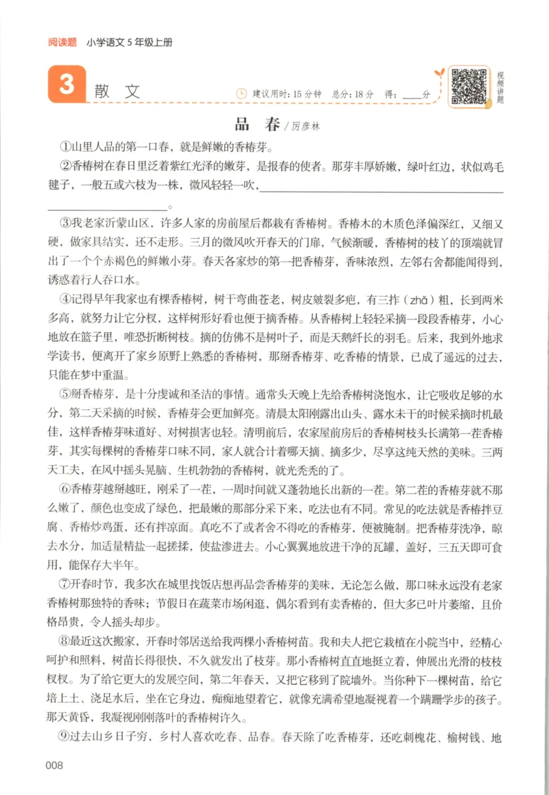 25秋《一本阅读题》5上语文_25秋《一本阅读题》语文