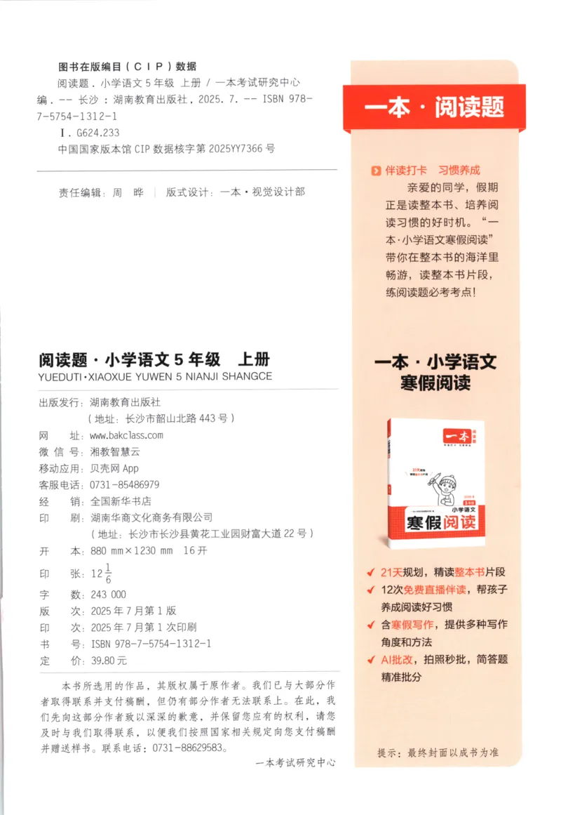 25秋《一本阅读题》5上语文_25秋《一本阅读题》语文