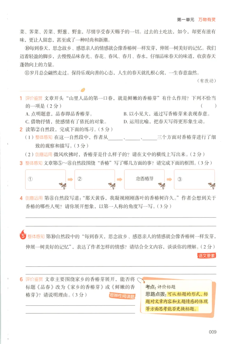 25秋《一本阅读题》5上语文_25秋《一本阅读题》语文