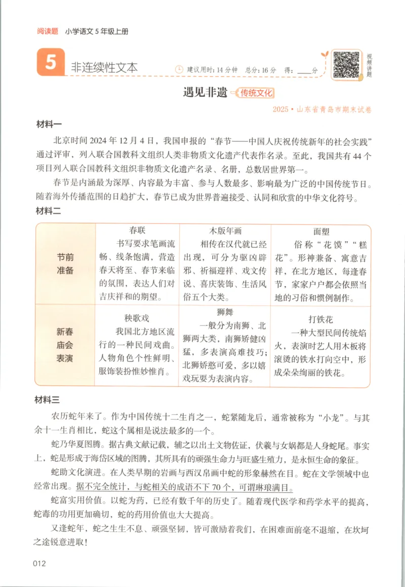 25秋《一本阅读题》5上语文_25秋《一本阅读题》语文