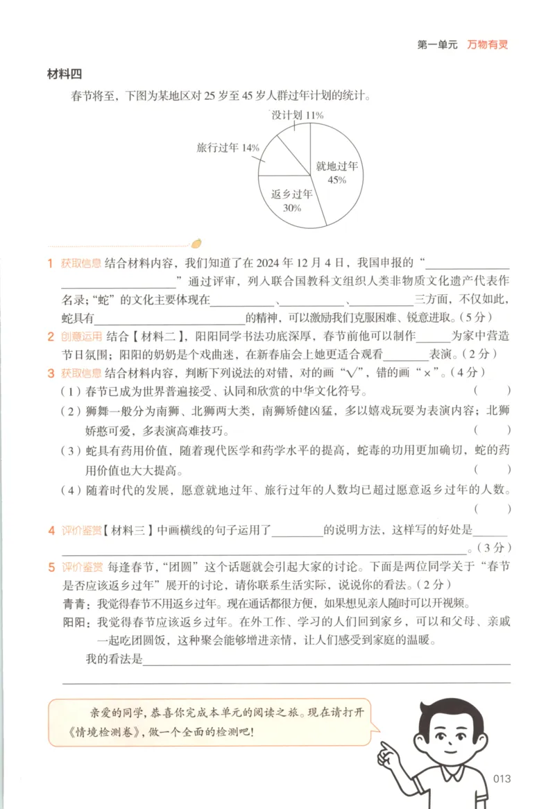 25秋《一本阅读题》5上语文_25秋《一本阅读题》语文