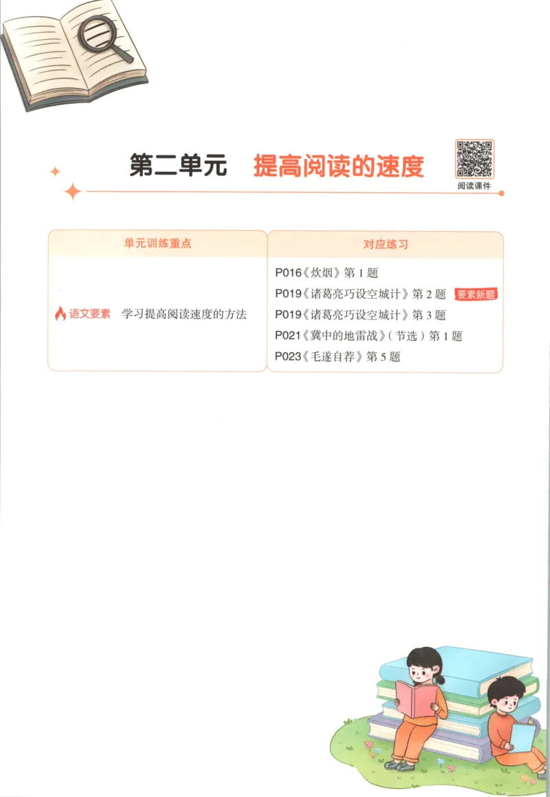 25秋《一本阅读题》5上语文_25秋《一本阅读题》语文