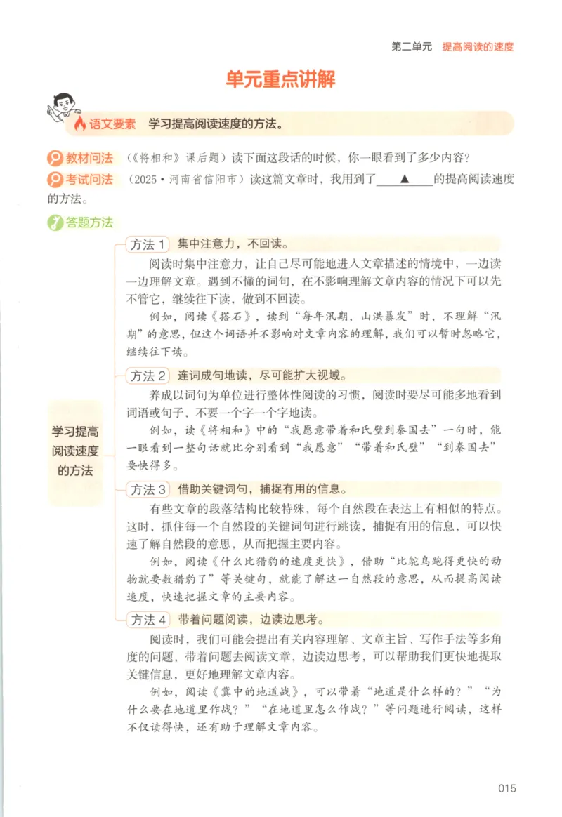 25秋《一本阅读题》5上语文_25秋《一本阅读题》语文