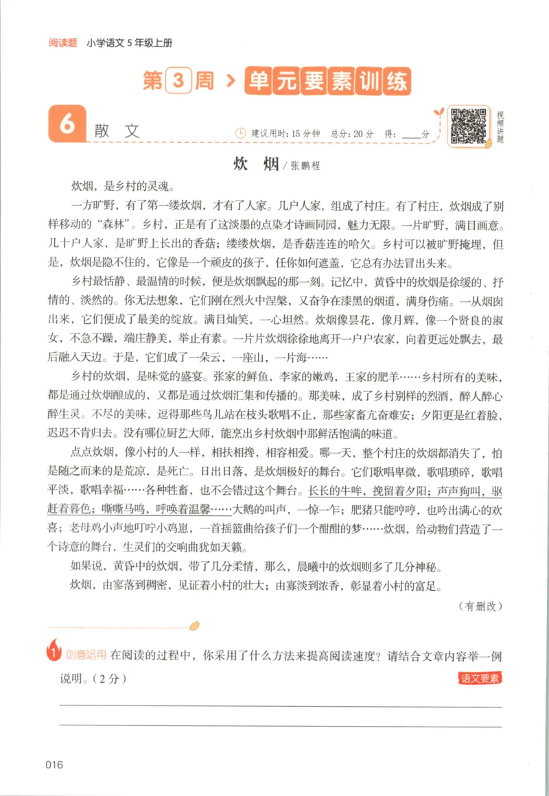 25秋《一本阅读题》5上语文_25秋《一本阅读题》语文