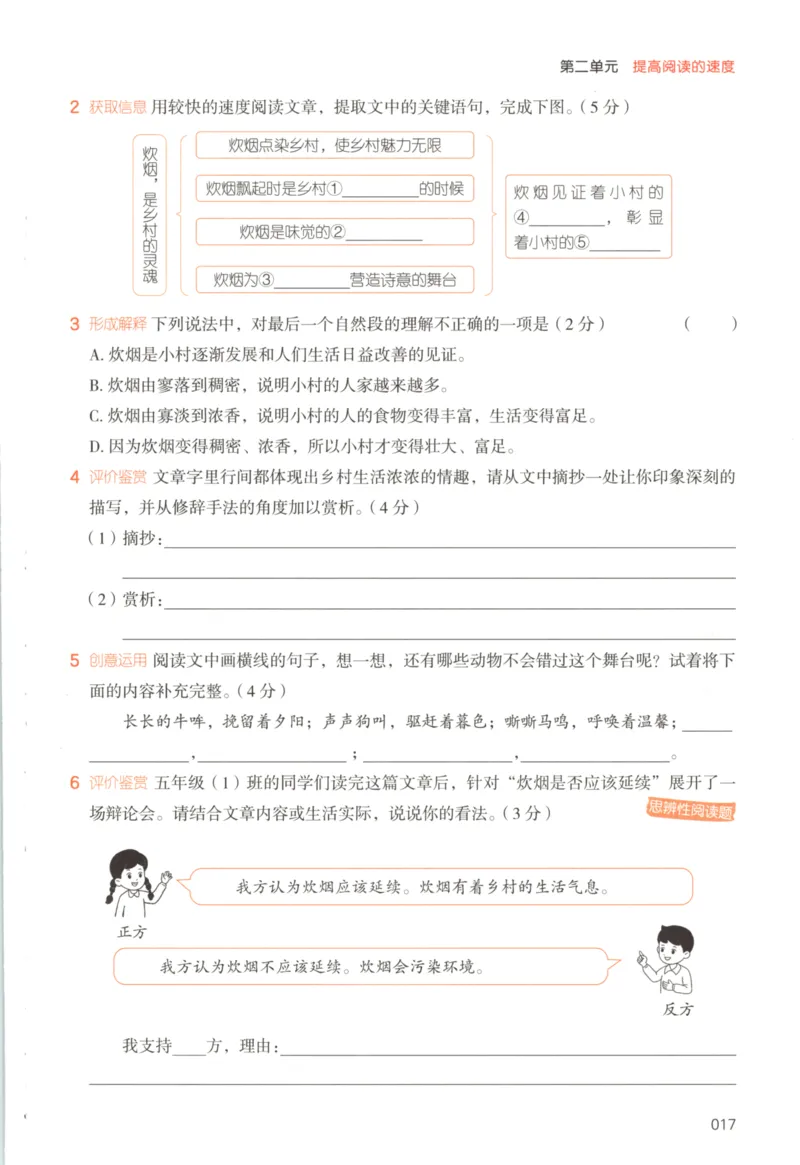 25秋《一本阅读题》5上语文_25秋《一本阅读题》语文