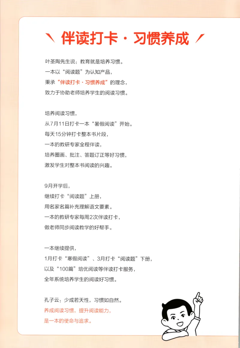 25秋《一本阅读题》5上语文_25秋《一本阅读题》语文