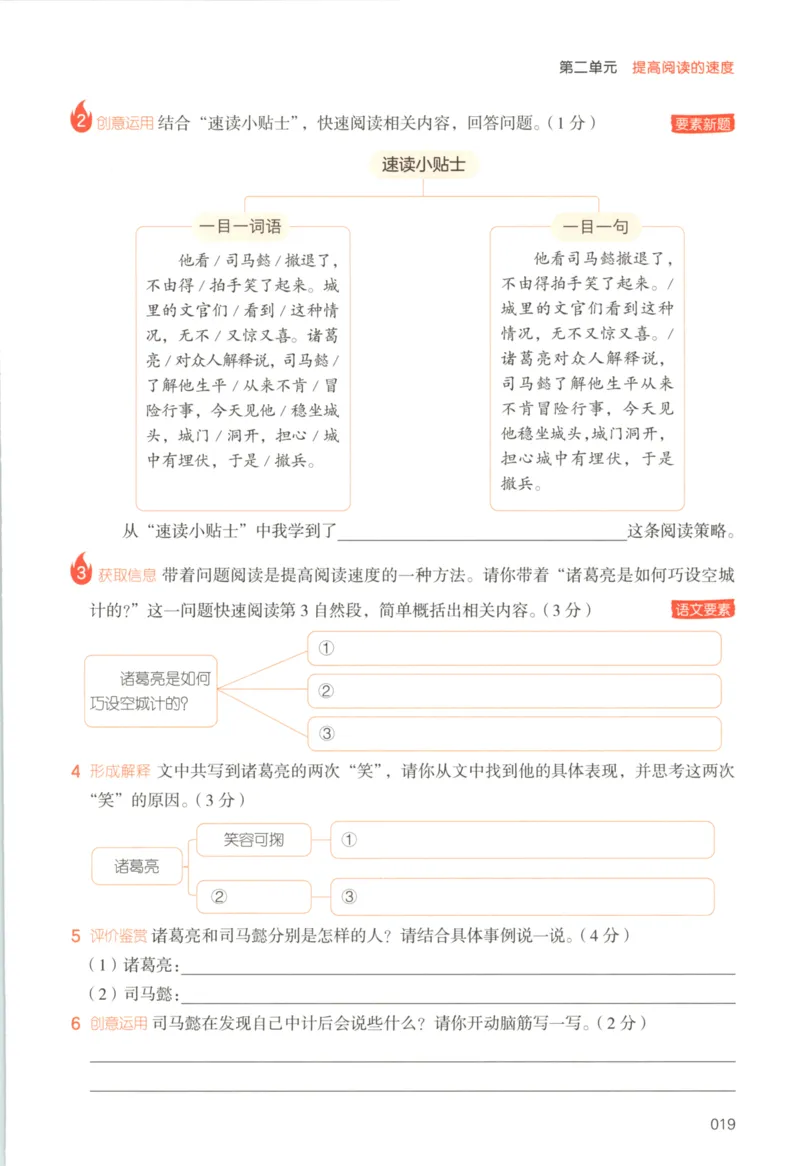 25秋《一本阅读题》5上语文_25秋《一本阅读题》语文