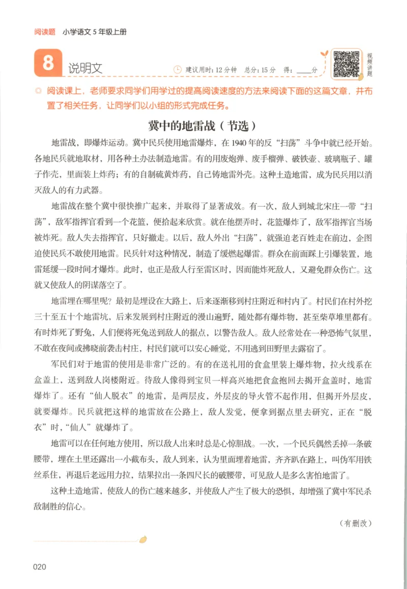 25秋《一本阅读题》5上语文_25秋《一本阅读题》语文