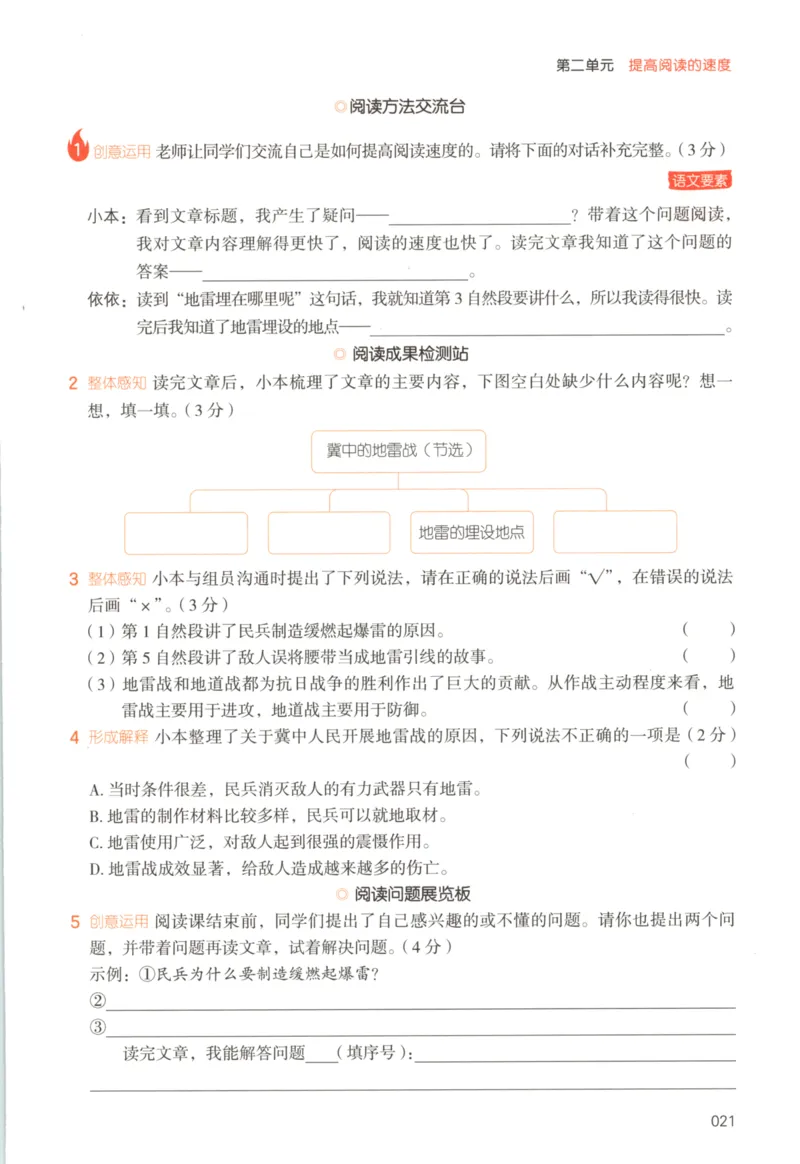 25秋《一本阅读题》5上语文_25秋《一本阅读题》语文