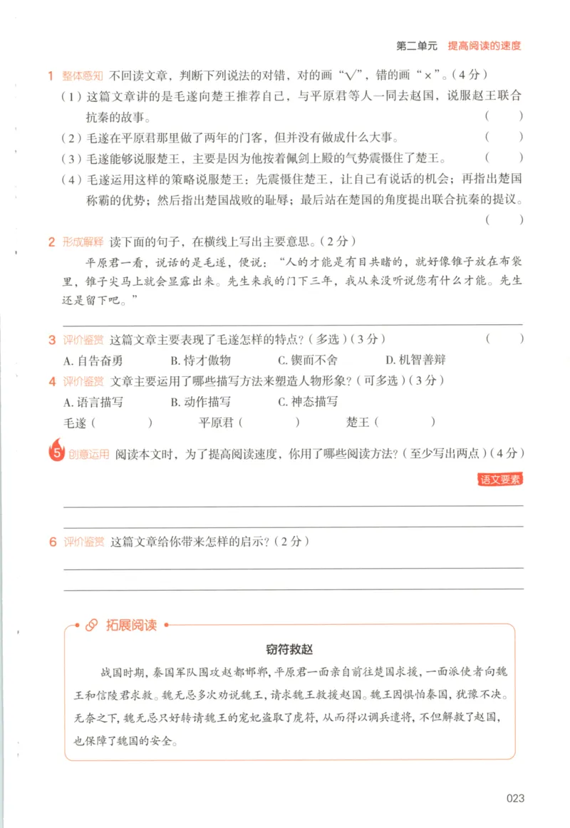 25秋《一本阅读题》5上语文_25秋《一本阅读题》语文