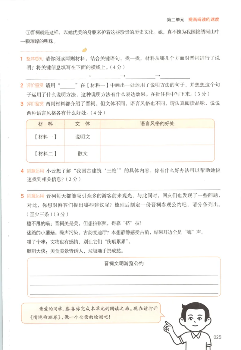 25秋《一本阅读题》5上语文_25秋《一本阅读题》语文