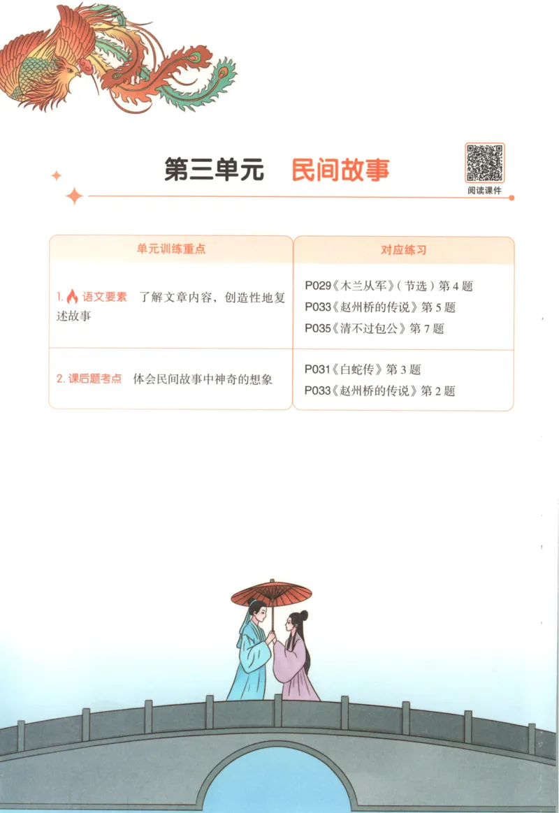25秋《一本阅读题》5上语文_25秋《一本阅读题》语文
