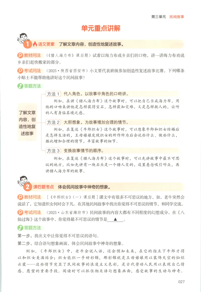 25秋《一本阅读题》5上语文_25秋《一本阅读题》语文