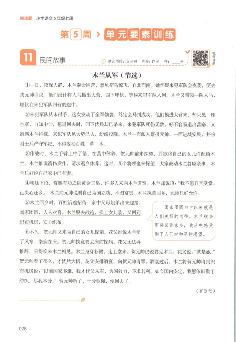 25秋《一本阅读题》5上语文_25秋《一本阅读题》语文