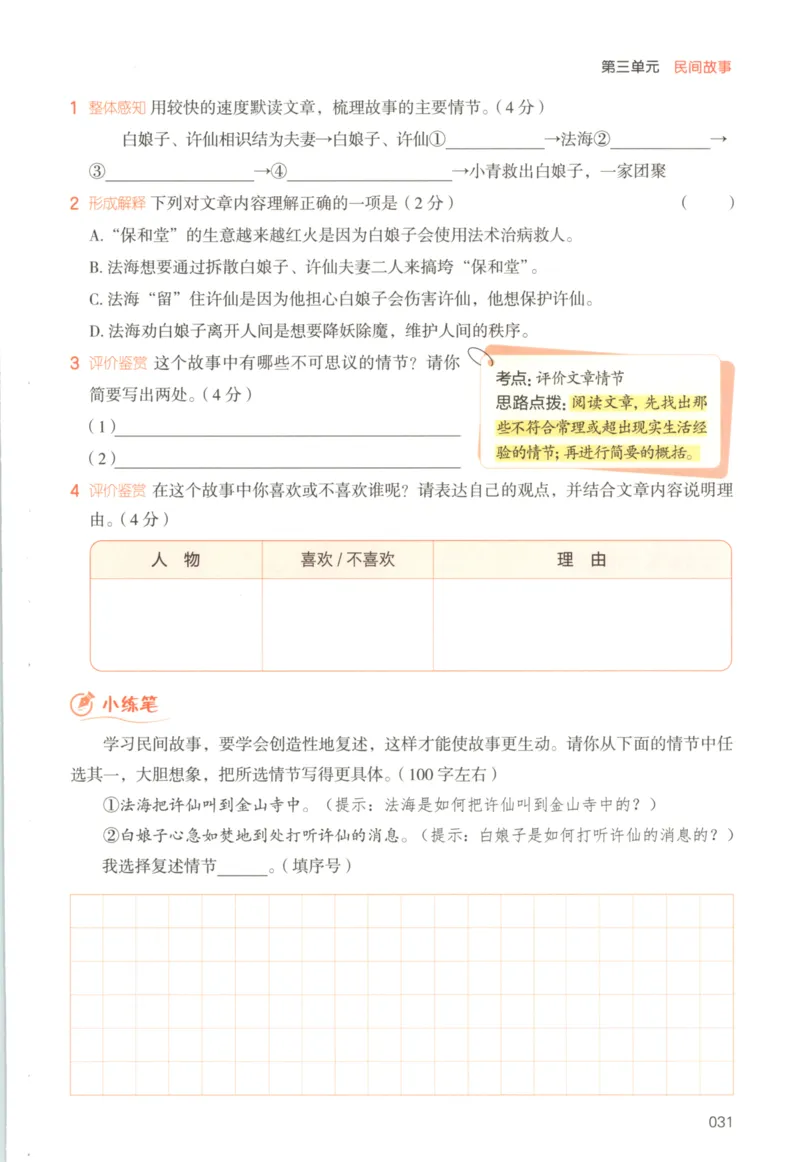 25秋《一本阅读题》5上语文_25秋《一本阅读题》语文