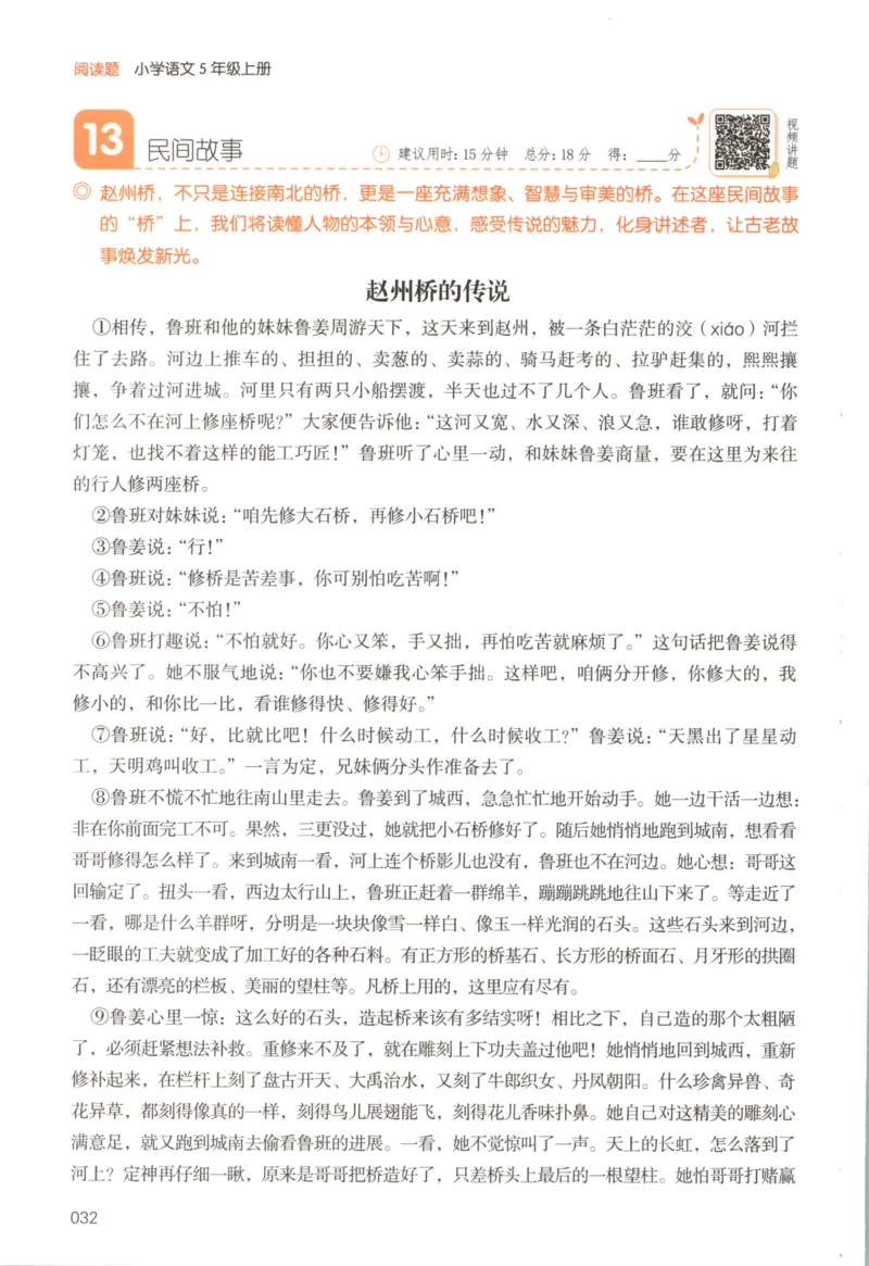 25秋《一本阅读题》5上语文_25秋《一本阅读题》语文