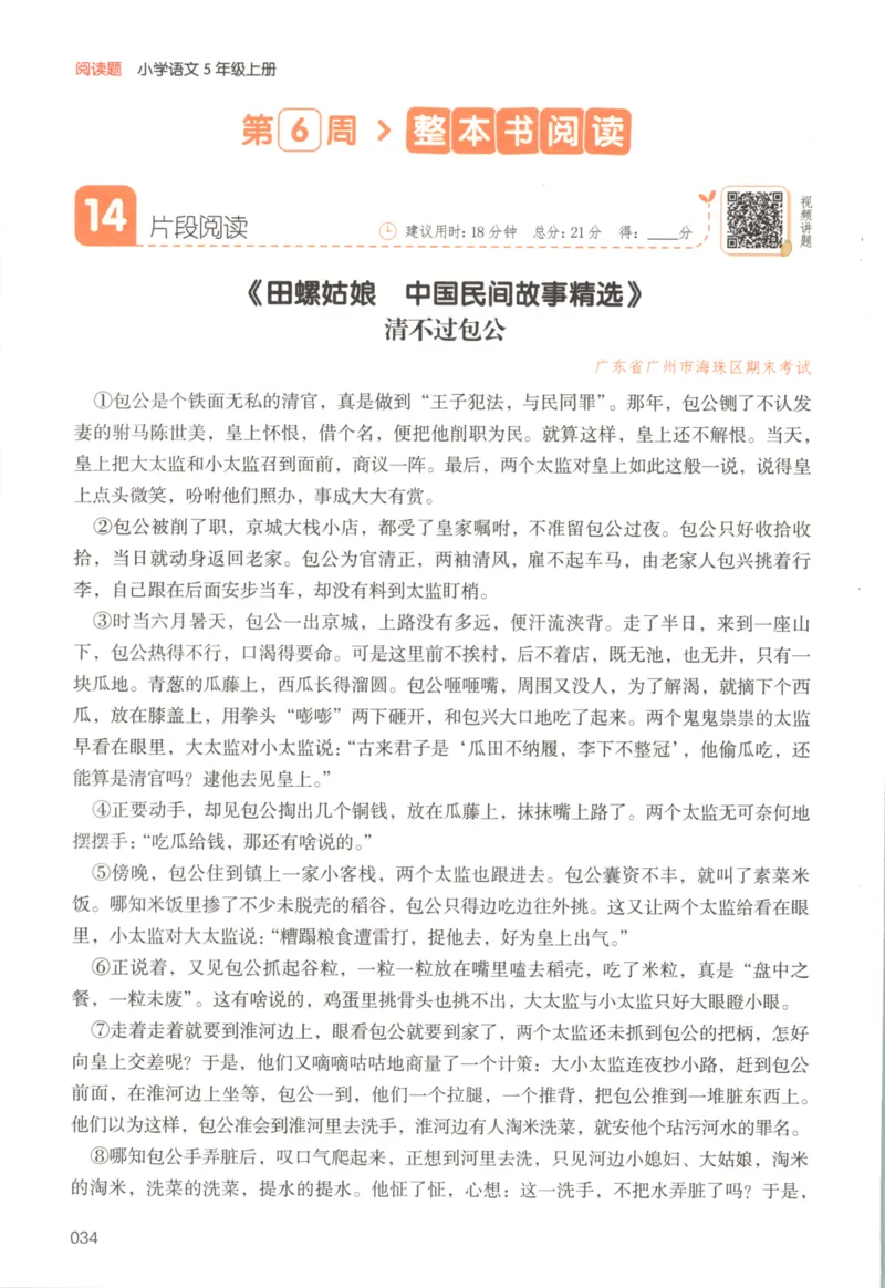 25秋《一本阅读题》5上语文_25秋《一本阅读题》语文