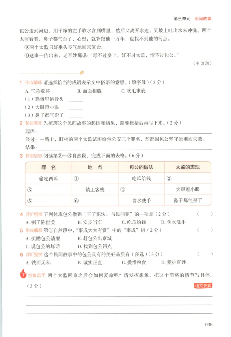 25秋《一本阅读题》5上语文_25秋《一本阅读题》语文