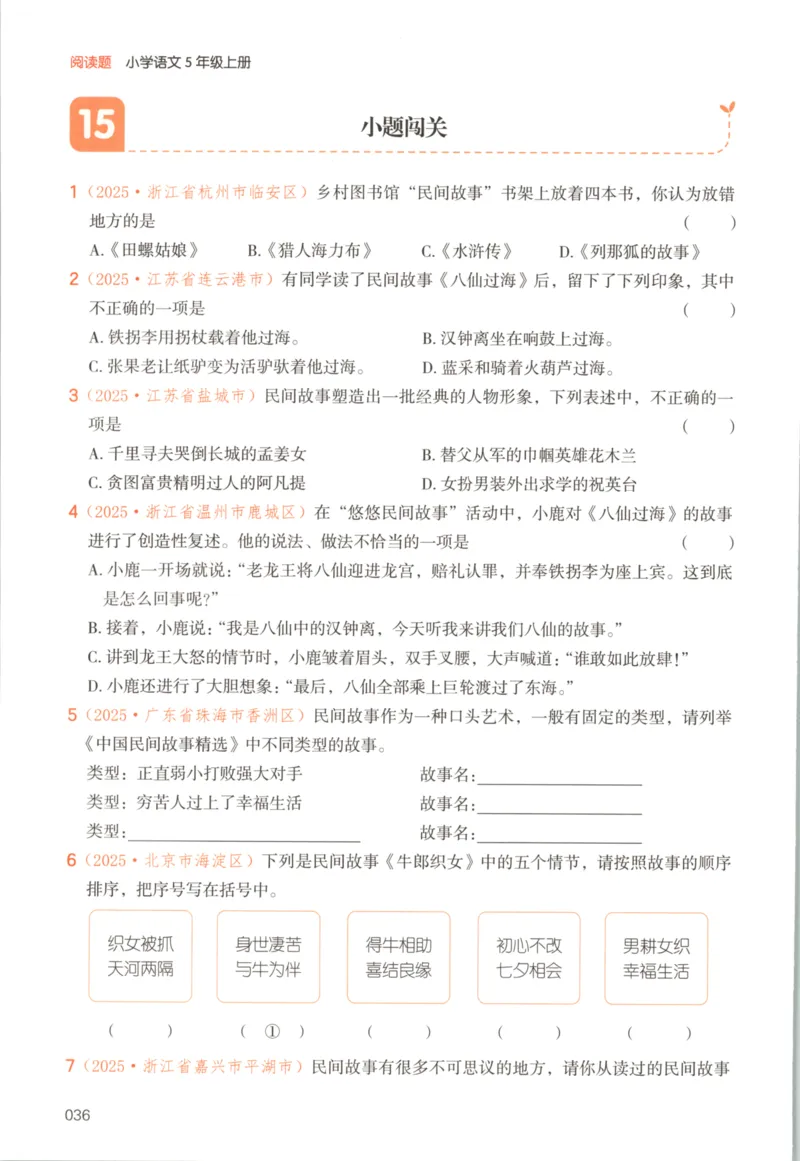 25秋《一本阅读题》5上语文_25秋《一本阅读题》语文