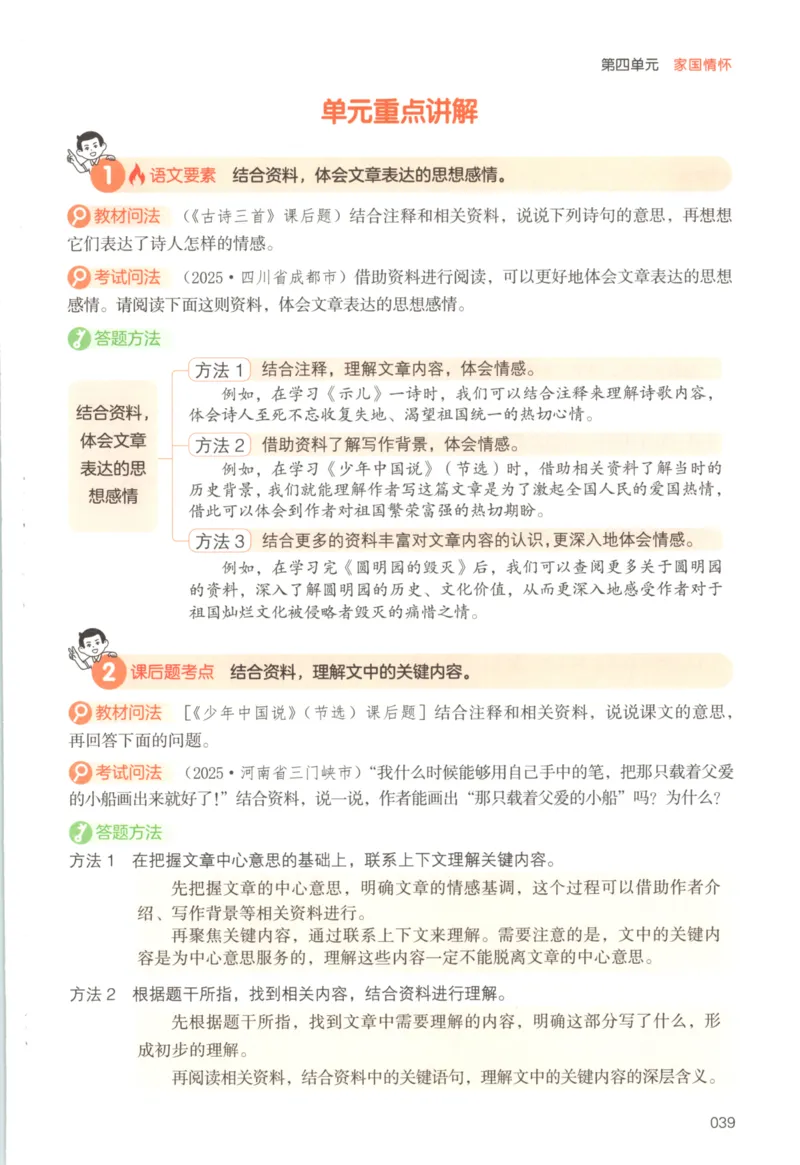 25秋《一本阅读题》5上语文_25秋《一本阅读题》语文