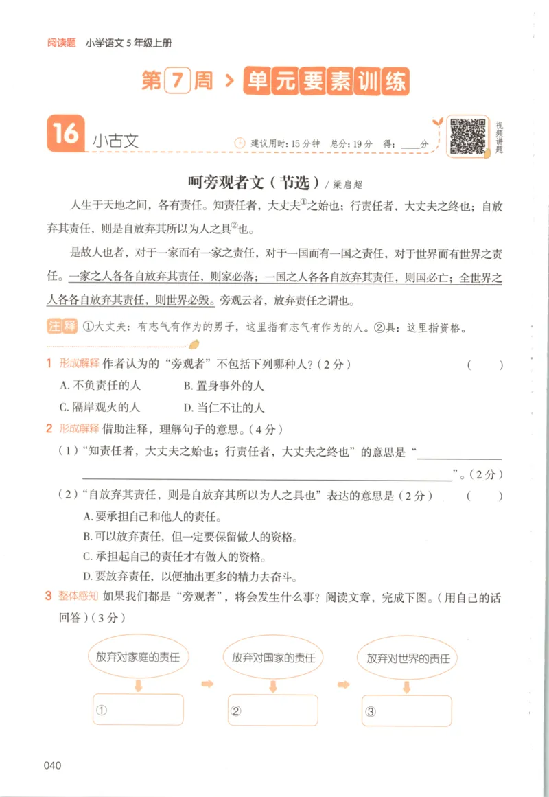 25秋《一本阅读题》5上语文_25秋《一本阅读题》语文