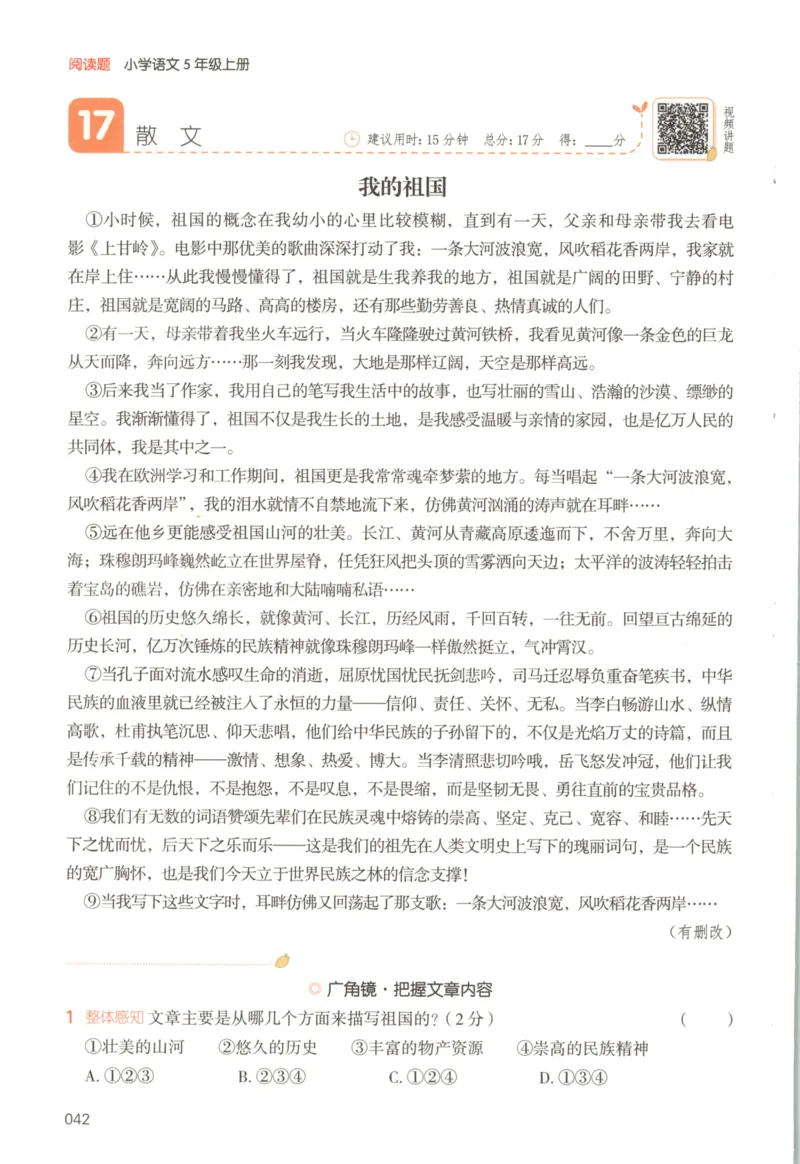 25秋《一本阅读题》5上语文_25秋《一本阅读题》语文