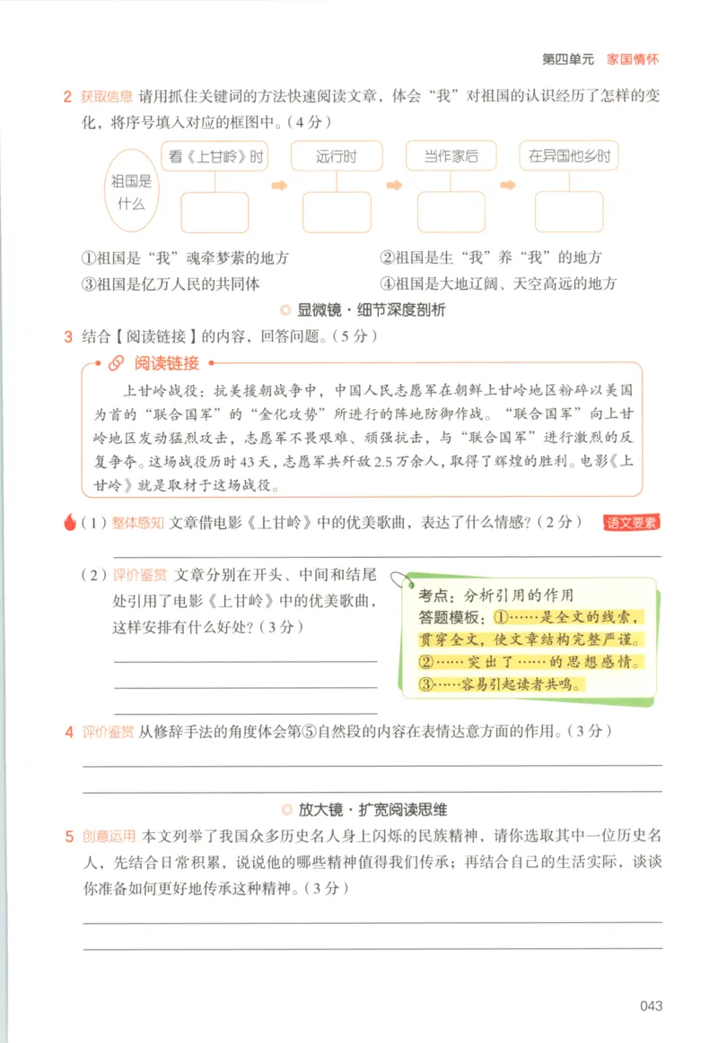 25秋《一本阅读题》5上语文_25秋《一本阅读题》语文