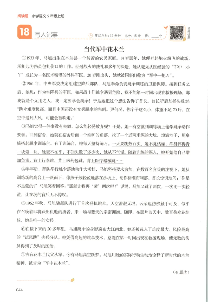 25秋《一本阅读题》5上语文_25秋《一本阅读题》语文