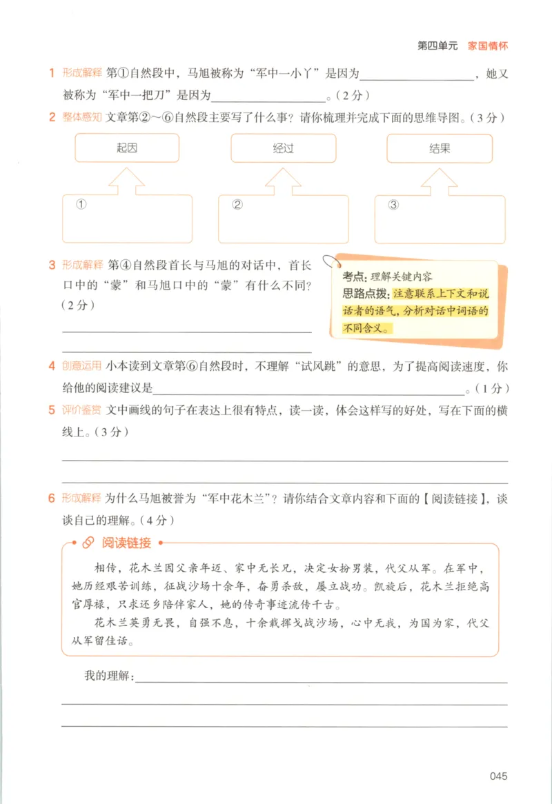 25秋《一本阅读题》5上语文_25秋《一本阅读题》语文