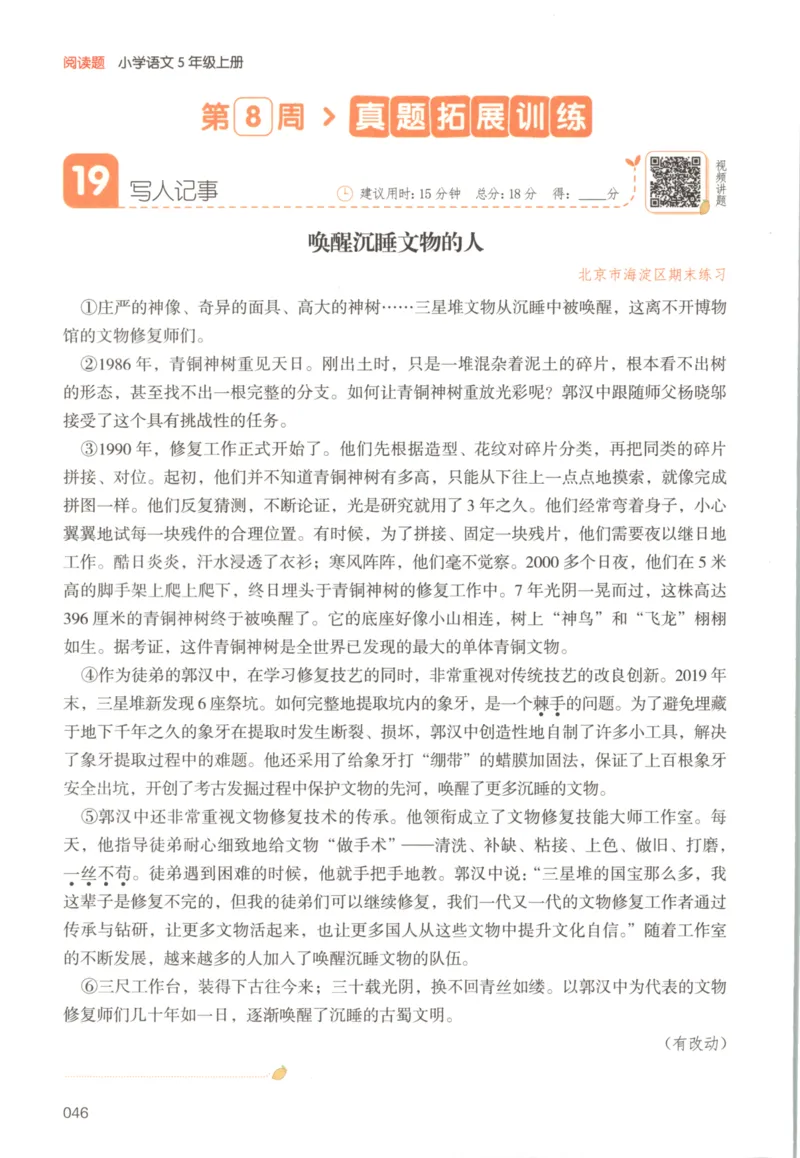 25秋《一本阅读题》5上语文_25秋《一本阅读题》语文