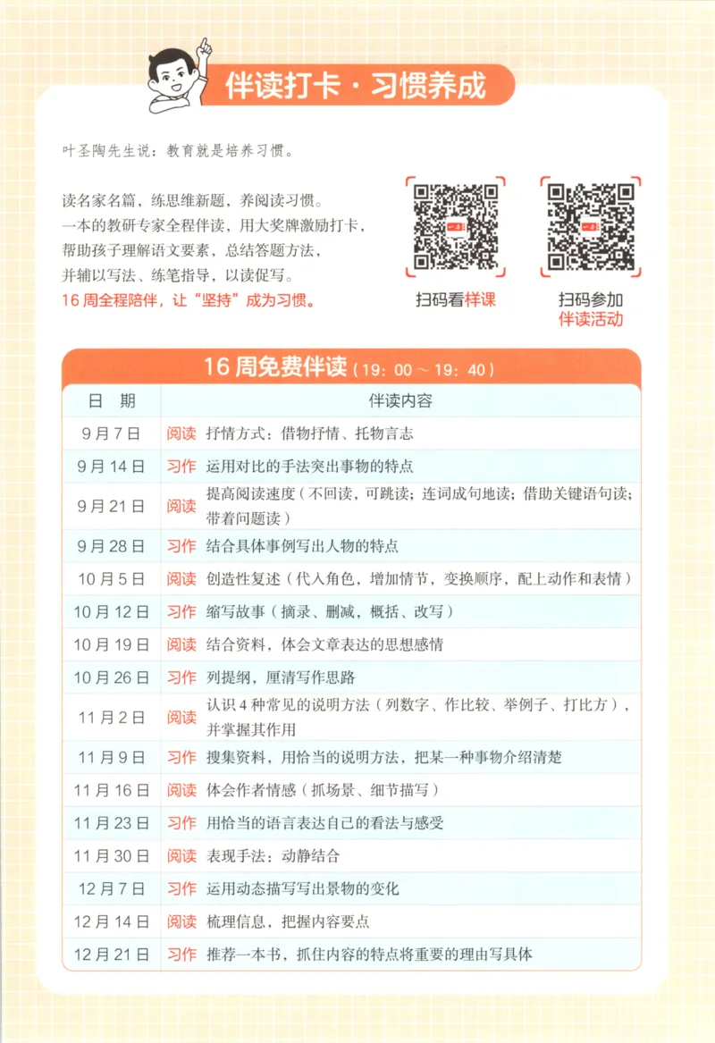 25秋《一本阅读题》5上语文_25秋《一本阅读题》语文