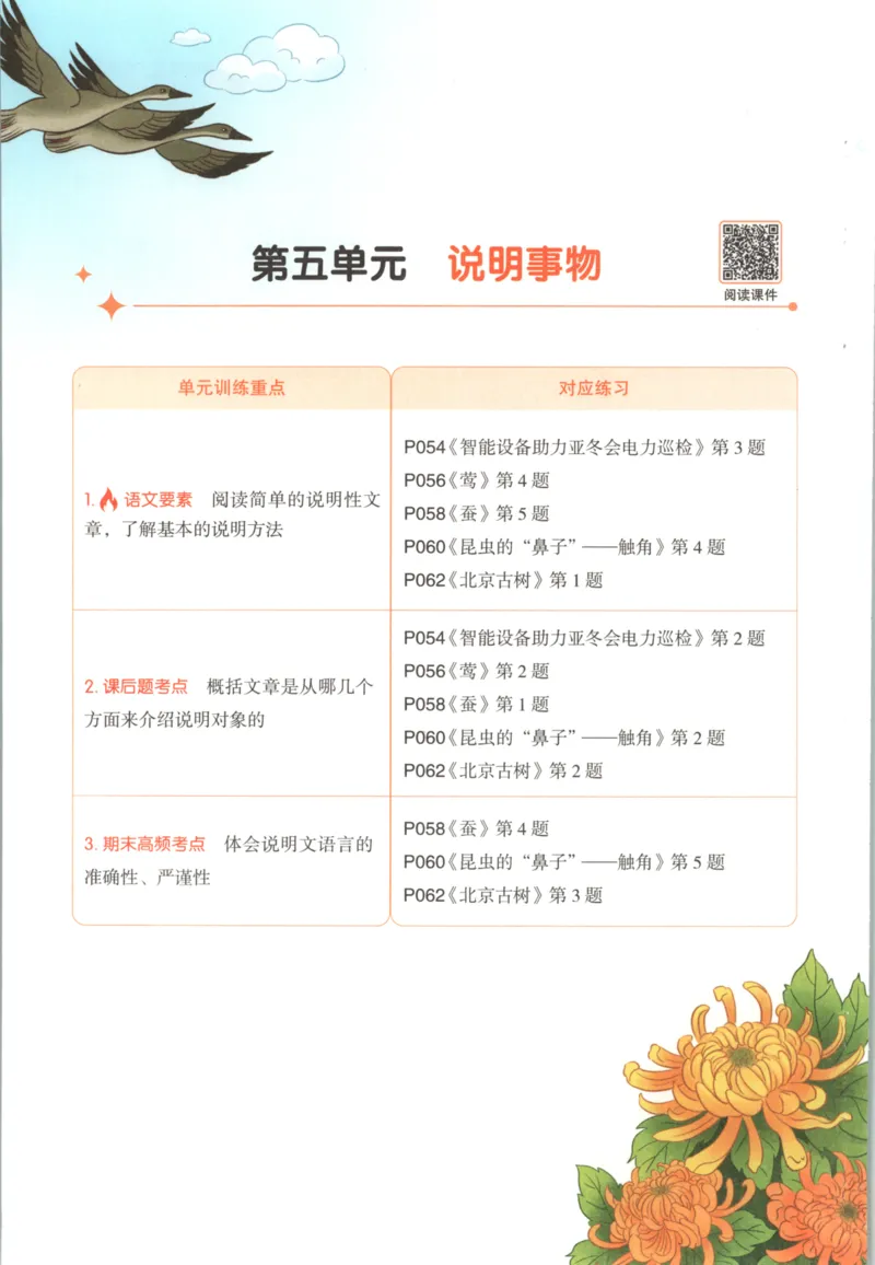 25秋《一本阅读题》5上语文_25秋《一本阅读题》语文