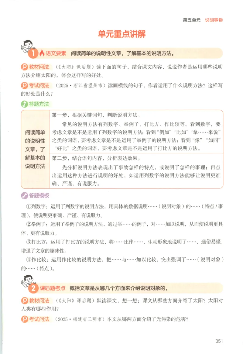 25秋《一本阅读题》5上语文_25秋《一本阅读题》语文